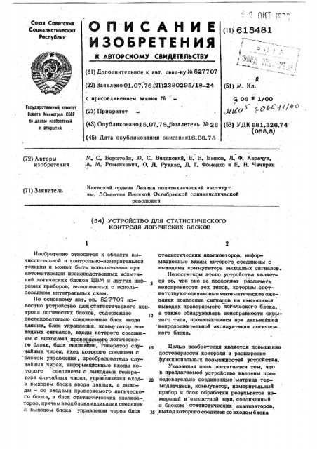 Устройство для статистического контроля логических блоков (патент 615481)