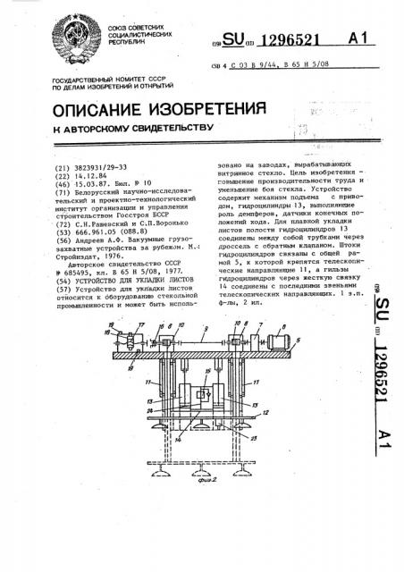 Устройство для укладки листов (патент 1296521)