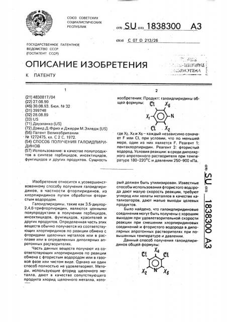 Способ получения галоидпиридинов (патент 1838300)