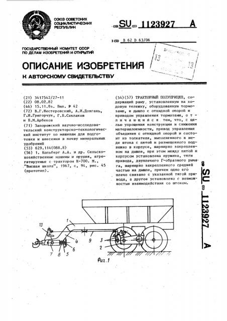 Тракторный полуприцеп (патент 1123927)