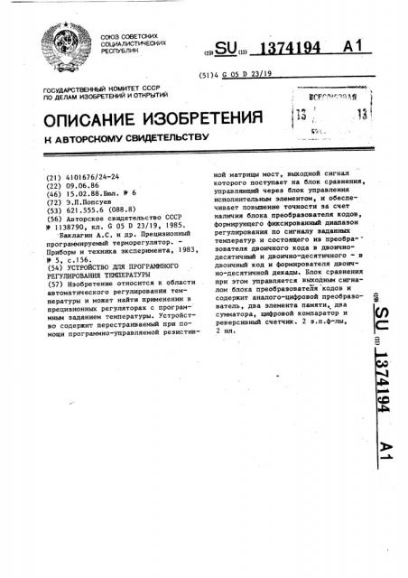 Устройство для программного регулирования температры (патент 1374194)