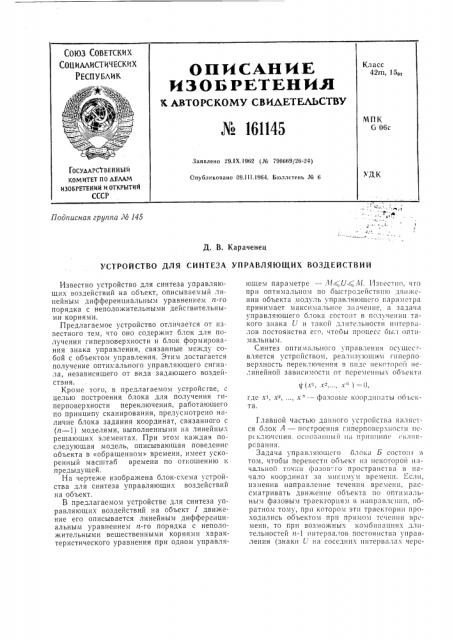 Патент ссср  161145 (патент 161145)