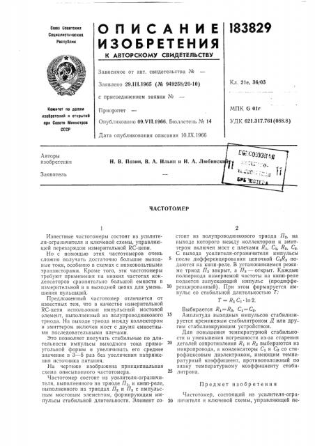 Патент ссср  183829 (патент 183829)