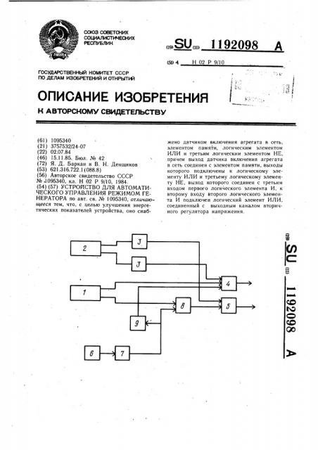 Устройство для автоматического управления режимом генератора (патент 1192098)