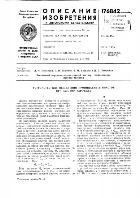 Устройство для выделения проницаемых пластов при газовом каротаже (патент 176842)