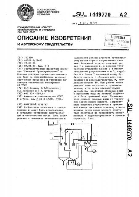 Котельный агрегат (патент 1449770)