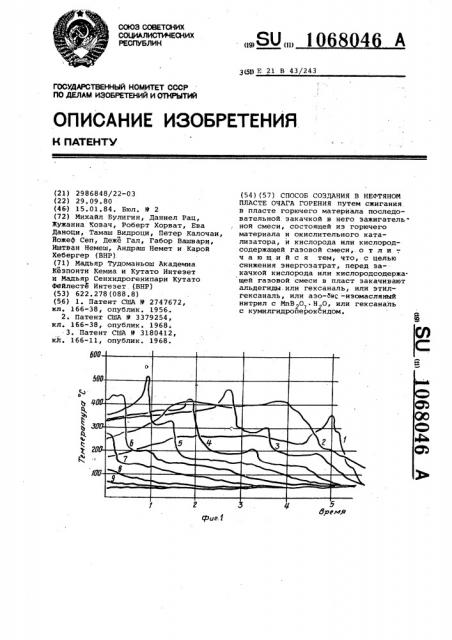 Способ создания в нефтяном пласте очага горения (патент 1068046)