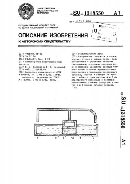 Стекловаренная печь (патент 1318550)