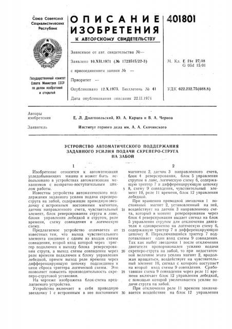 Патент ссср  401801 (патент 401801)