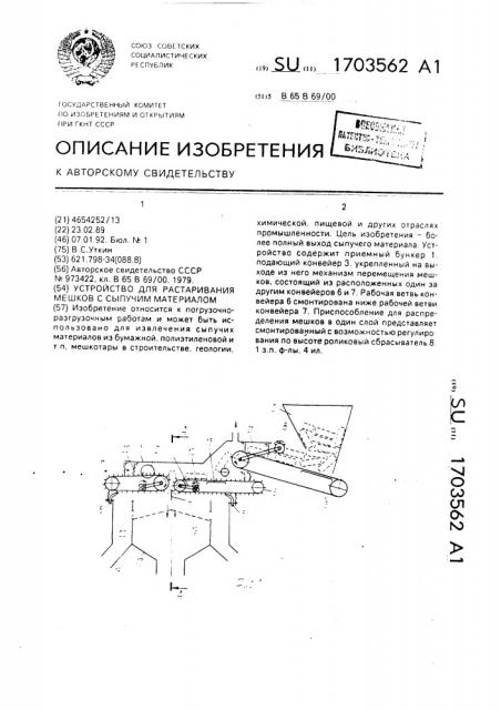 Устройство для растаривания мешков с сыпучим материалом (патент 1703562)