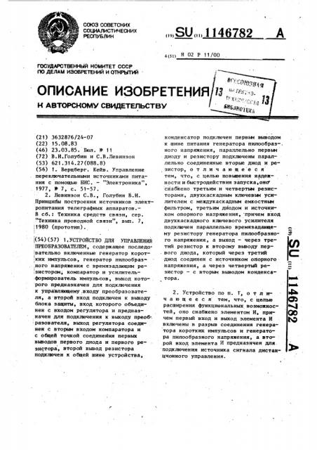 Устройство для управления преобразователем (патент 1146782)
