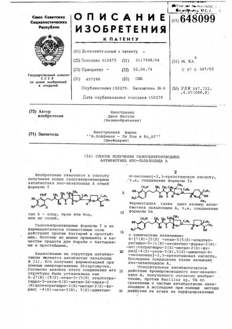 Способ получения галогенпроизводных антибиотика изо- лазалоцида а (патент 648099)