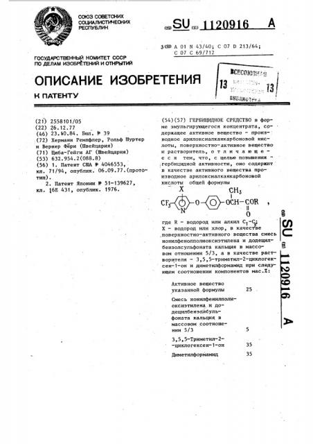 Гербицидное средство (патент 1120916)