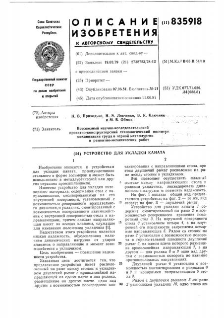 Устройство для укладки каната (патент 835918)