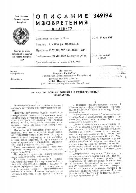 Патент ссср  349194 (патент 349194)