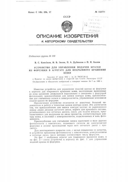 Патент ссср  153771 (патент 153771)