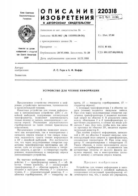 Устройство для чтения информации (патент 220318)