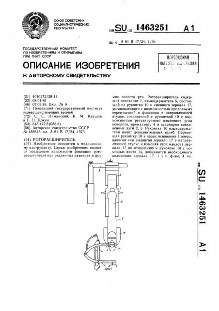 Роторасширитель (патент 1463251)