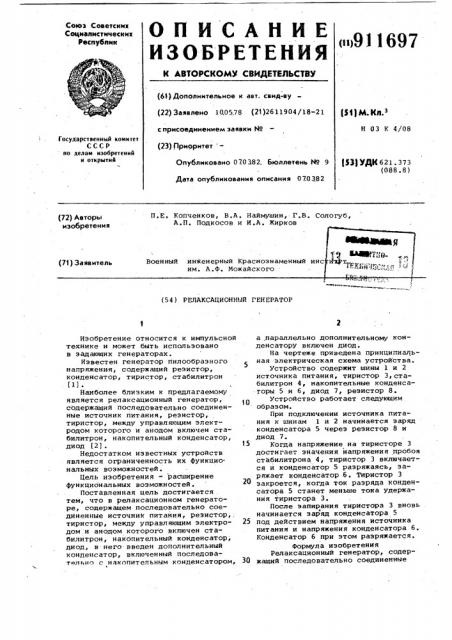 Релаксационный генератор (патент 911697)