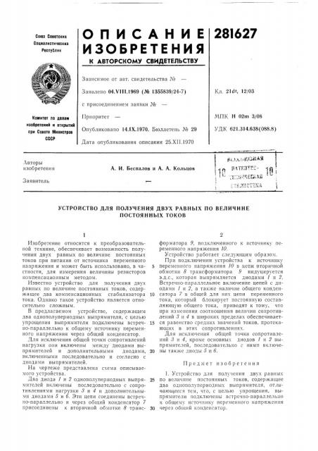 Патент ссср  281627 (патент 281627)