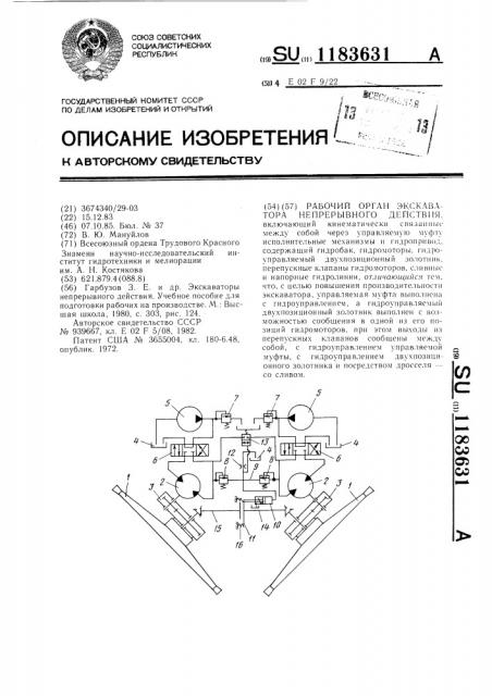 Рабочий орган экскаватора непрерывного действия (патент 1183631)