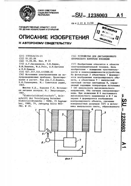 Устройство для дистанционного оптического контроля изоляции (патент 1238003)