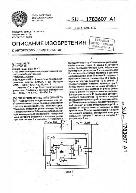 Спектрометрический усилитель (патент 1783607)