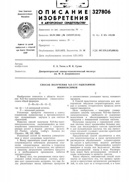 Способ получения n,o-5/^c-au,hjlxhhoh- иминоксимов (патент 327806)