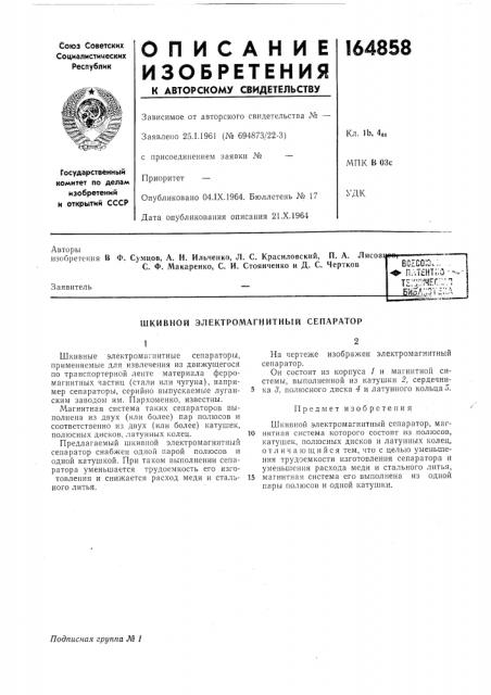 Шкивной электромагнитный сепаратор (патент 164858)