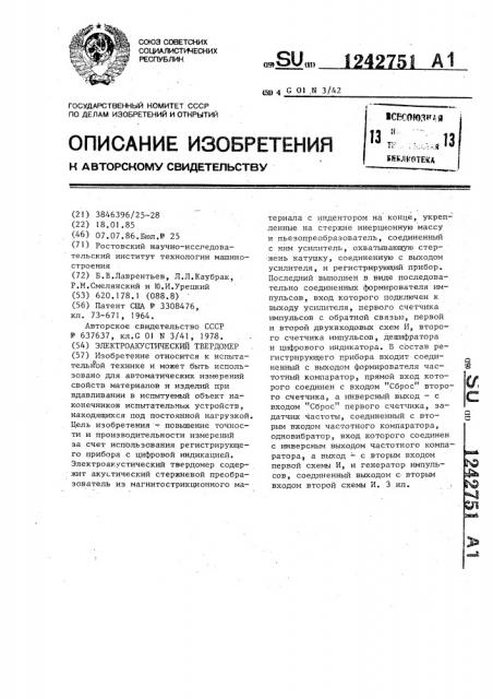 Электроакустический твердомер (патент 1242751)