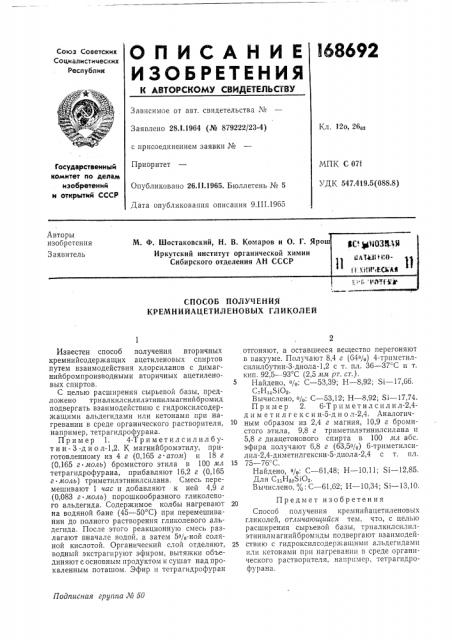 Патент ссср  168692 (патент 168692)