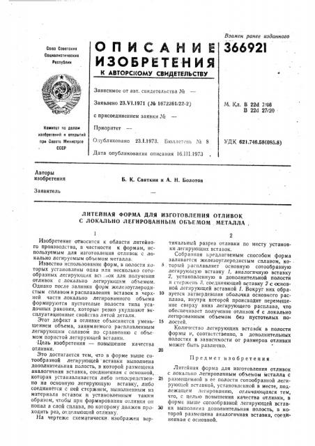 Патент ссср  366921 (патент 366921)