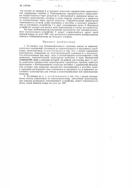Установка для механизированного удаления навоза из животноводческих помещений (патент 115148)