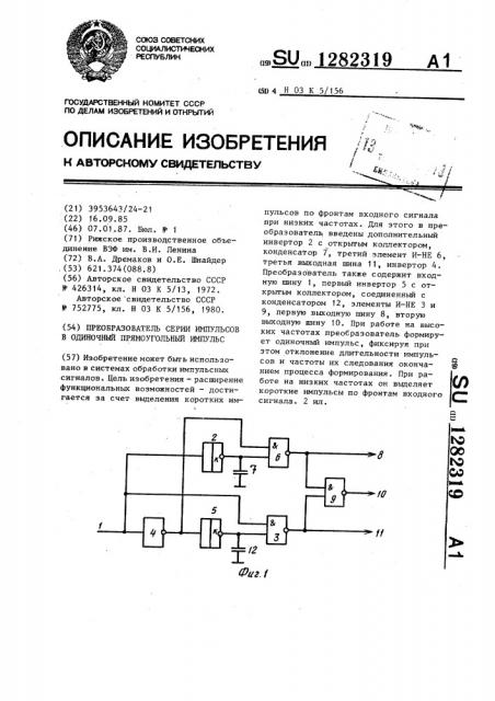 Преобразователь серии импульсов в одиночный прямоугольный импульс (патент 1282319)