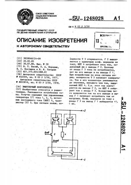 Эмиттерный повторитель (патент 1248028)