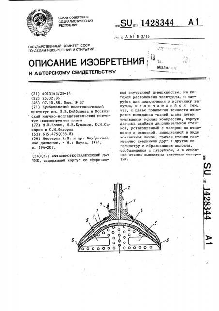 Офтальмореографический датчик (патент 1428344)