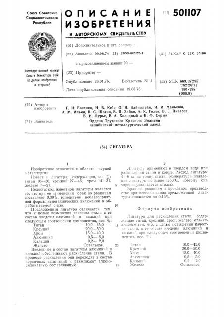 Лигатура (патент 501107)