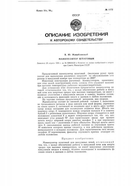Манипулятор шпаговый (патент 117241)