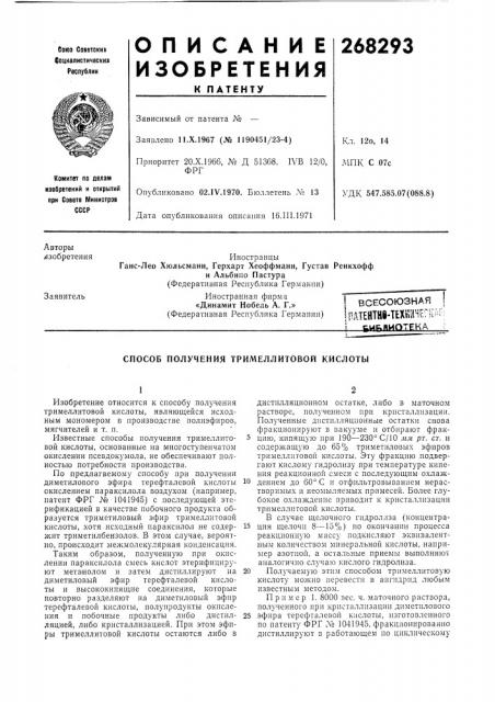 Ратенш-техй^негш ьир;яиотека (патент 268293)
