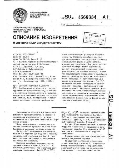 Система вытяжных калибров (патент 1560334)