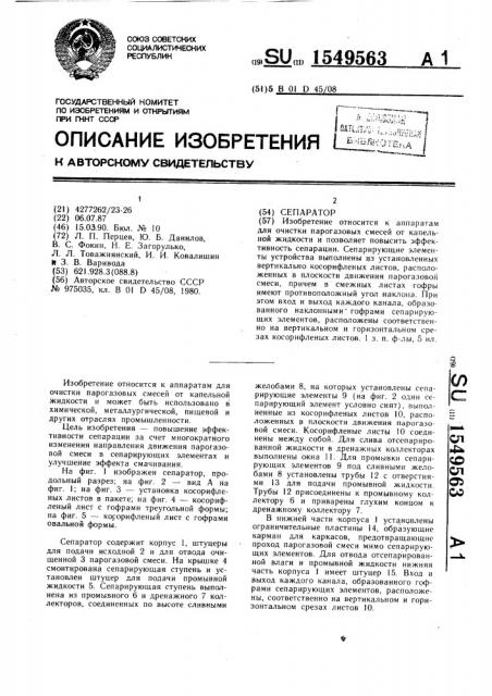 Сепаратор (патент 1549563)