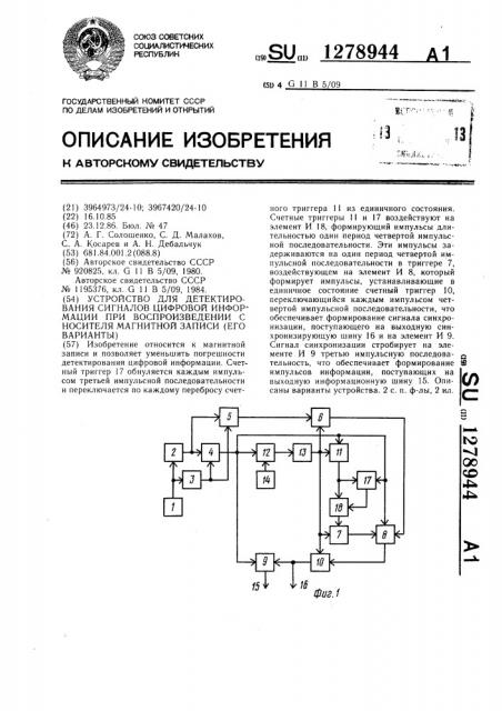 Устройство для детектирования сигналов цифровой информации при воспроизведении с носителя магнитной записи (его варианты) (патент 1278944)