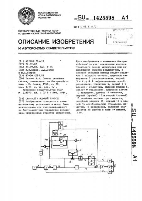 Силовой следящий привод (патент 1425598)
