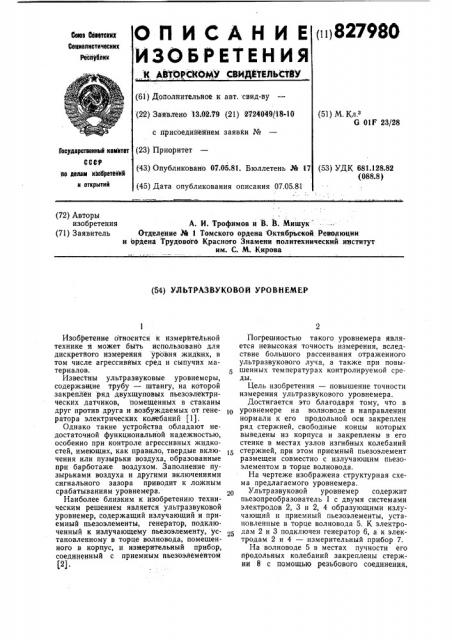 Ультразвуковой уровнемер (патент 827980)
