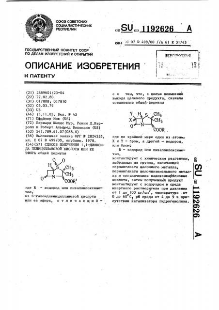 Способ получения 1,1-диоксида пенициллановой кислоты или ее эфира (патент 1192626)