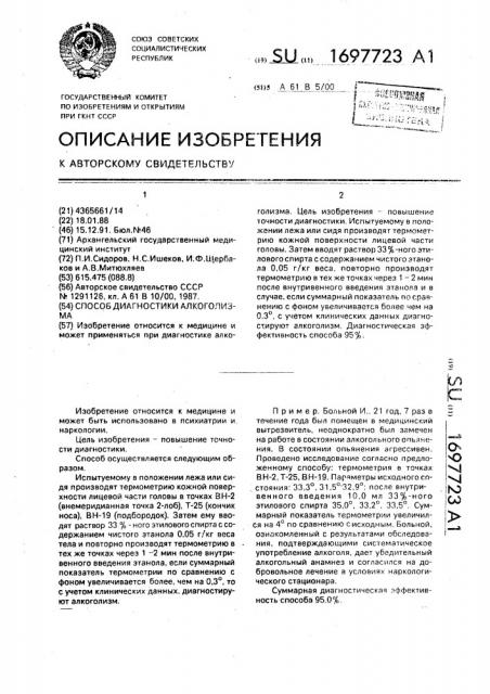 Способ диагностики алкоголизма (патент 1697723)