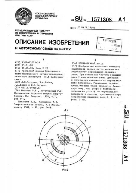 Центробежный насос (патент 1571308)