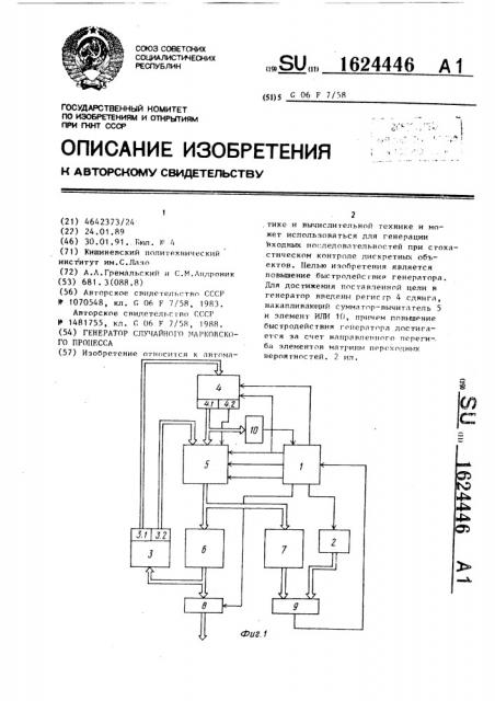 Генератор случайного марковского процесса (патент 1624446)