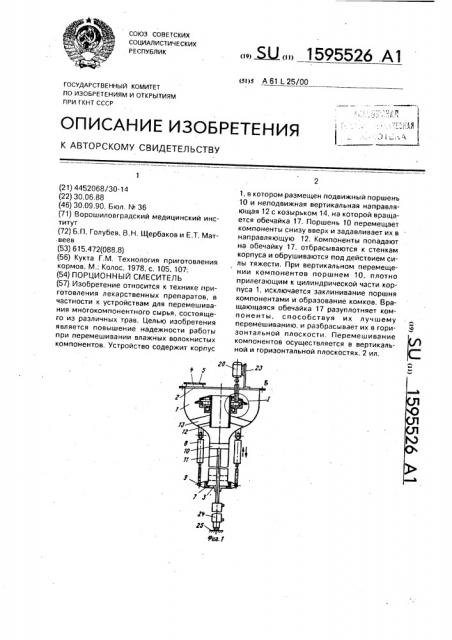 Порционный смеситель (патент 1595526)