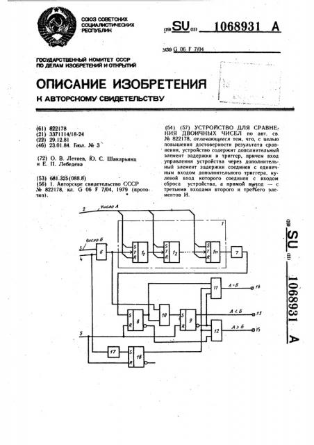 Устройство для сравнения двоичных чисел (патент 1068931)